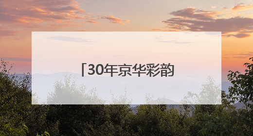 30年京华彩韵：体彩店里的人情温度与公益力量